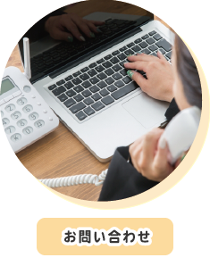 建交労、お問い合わせ