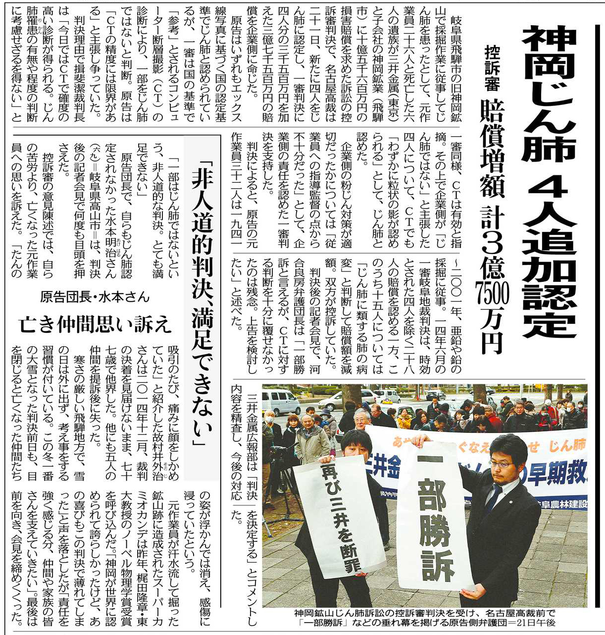 建交労、神岡じん肺４人追加認定