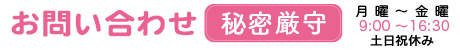 建交労、お問合わせ、バナー