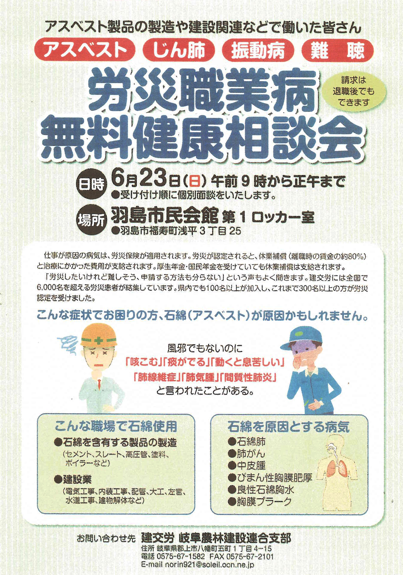 建交労、労災職業病、無料相談
